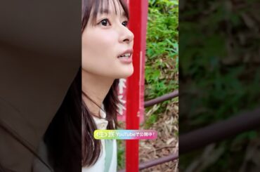 芳根京子、避暑旅👒リアクション