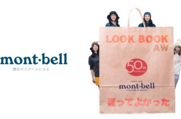 【mont-bell】秋冬を彩る大人のアウトドアファッション 機能美を追求した４つの最新スタイル