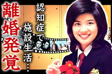 桜田淳子が離婚していた事が発覚...認知症で施設生活をする現在の姿に驚きを隠せない...『花の中三トリオ』で有名な歌手の多額の宗教投資で資産０円の極貧状態がヤバい...