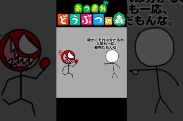 棒人間のおまめサンシロー風アニメ「どうぶつの森編」 #棒人間#おまめサンシロー#ドイヒーくん#ぼうにんまん#バカキン#アランベッカー#あつ森#あつまれどうぶつの森#モブキャラ#どうぶつの森bgm