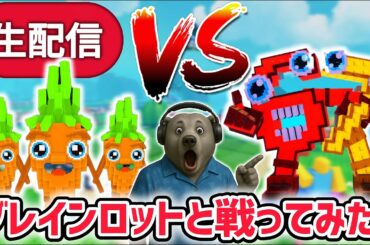ブレインロットと植物が戦うロブロックスゲームに挑戦！※激レアAIモンスターが欲しい！！【プラント対ブレインロット/AIモンスター/ロブロックス/ROBLOX】