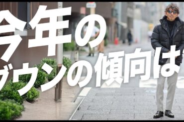 【2025年版】価格高騰でも“買うべき”大人の本命ダウン2選