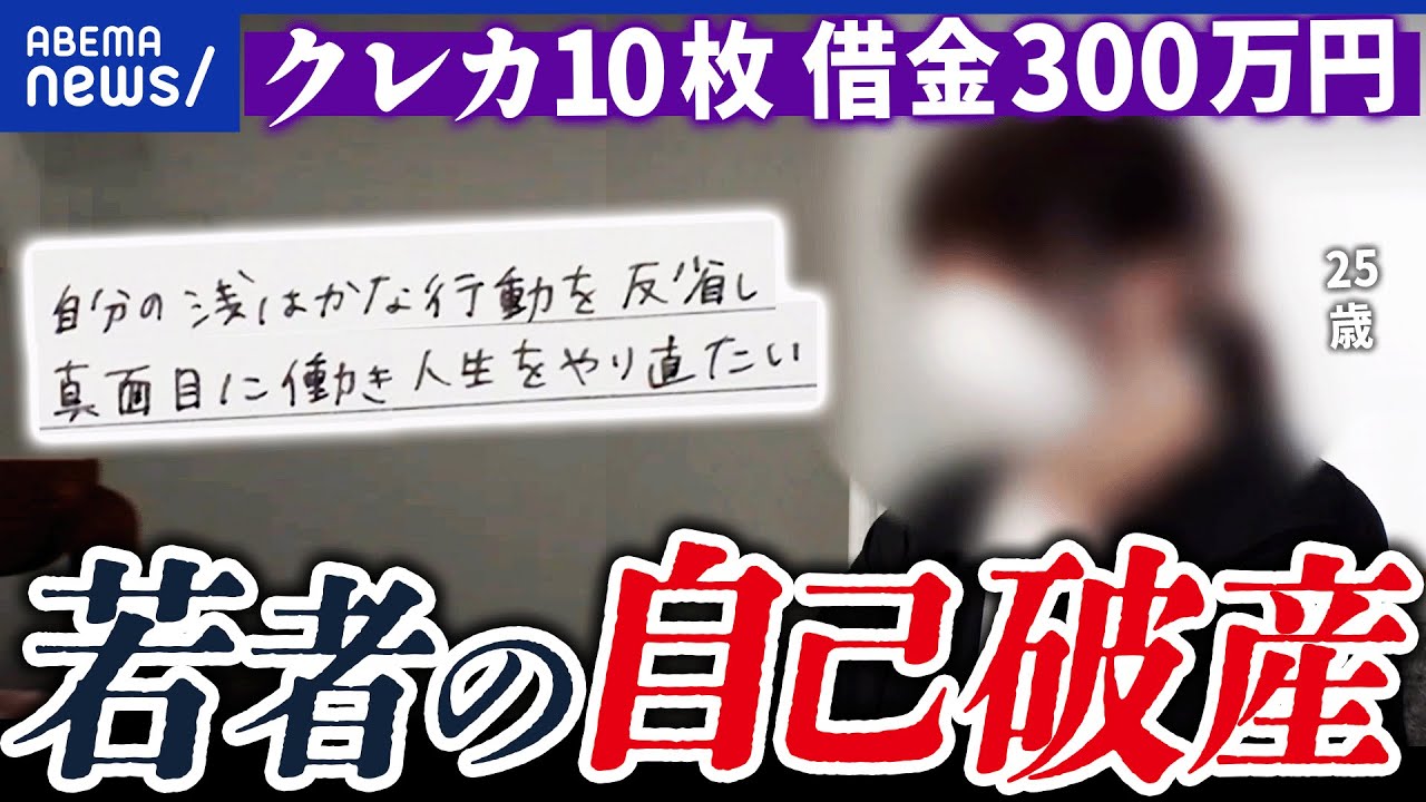 【自己破産】救い?逃げ?10代の相談件数も増加?債務整理いつから相談すべき?|アベプラ 【自己破産】救い?逃げ?10代の相談件数も増加?債務整理いつから相談すべき?|アベプラ
