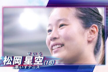 Ｆｕｔｕｒｅ Ｒｏａｄ　～愛知から世界へ！夢追うジュニアアスリート～　2025年9月24日放送