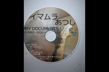 「LOST DAYS」「TO BE LOVER」イマムラあつしの「構想33年」「制作13年」をかけた名盤「MY DOCUMENTS：1992ー2025」より頭2曲をUP。当方人生33年をかけた究極名盤