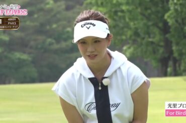 ＃３７【爽やかウェア＆イーグルチャンス】