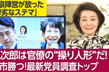 【櫻井よしこのニュース解説】櫻井よしこが柴山昌彦元文科大臣を電話取材。シンジローから高市支持へなぜ変わったのか？小泉カンペは誰が書く？木原誠二経由で財務官僚が作成