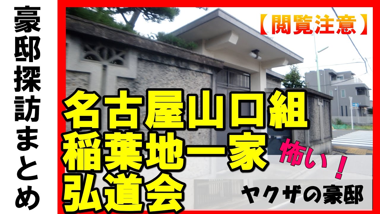 島田紳助・ビートたけし・美空ひばり・名古屋ヤクザ豪邸 島田紳助・ビートたけし・美空ひばり・名古屋ヤクザ豪邸