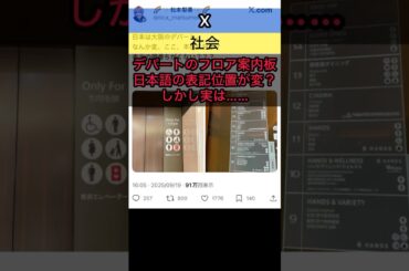 デパートのフロア案内板、日本語の表記位置が変？しかし実は……