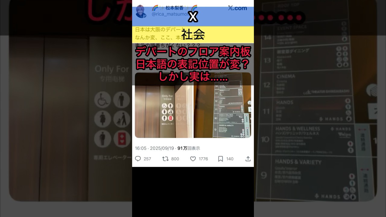 デパートのフロア案内板、日本語の表記位置が変?しかし実は…… デパートのフロア案内板、日本語の表記位置が変?しかし実は……