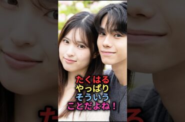 たくはるやっぱりそういうことだよね#今日好き #今日好きになりました #たくはる