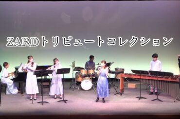 ZARDトリビュートコレクション