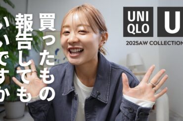 【Uniqlo U】あー早く色々合わせたい、早く着たい。