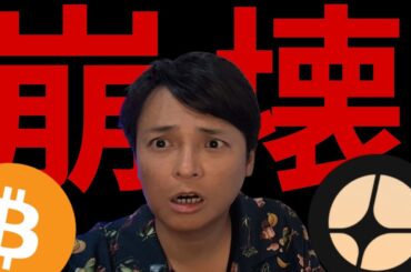 仮想通貨バブル崩壊?ビットコイン怪しい下落。堀田丸正は重要な進展 仮想通貨バブル崩壊?ビットコイン怪しい下落。堀田丸正は重要な進展