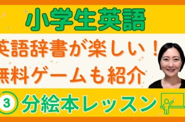 英語の辞書が好きになる！無料ゲームもご紹介
