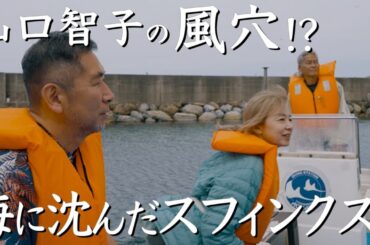 日御碕・海底遺跡へ いざ船出　出雲紀行９