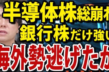 半導体株全面安、海外大口機関２週連続の売り越し