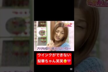 他は完璧なのにウインクだけ上手くできない梨華ちゃん笑笑🤭🩷 #石川梨華 #可愛い #ウインク #美人 #後藤真希 #安倍なつみ #亀井絵里 #中澤裕子 #ハロモニ #ハロプロ #モーニング娘 #神