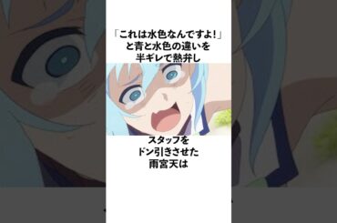 青色強火担（同担拒否）な雨宮天の雑学 #声優 #雨宮天