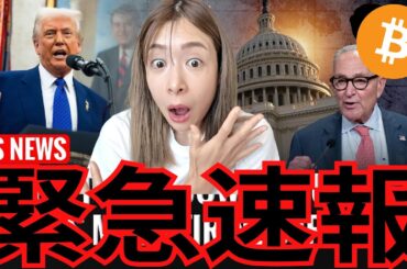 ビットコイン急落の真犯人＝雇用統計の修正と米国危機