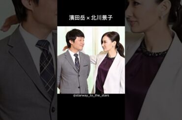 濱田岳×北川景子【#hero 】