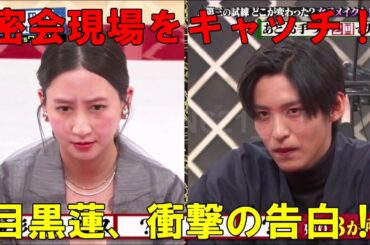 目黒蓮のまさかの告白…河北麻友子、舞台裏で赤面！あの夜、密かに交わされた衝撃の言葉とは？想像をはるかに超える真実が今、明かされる！ | トレンドエンタメ日本