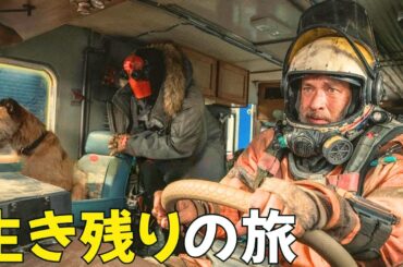 【映画紹介】 老人とロボットの生存探しの旅！