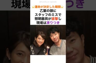 【運命を決定づけた瞬間】藤井隆と乙葉