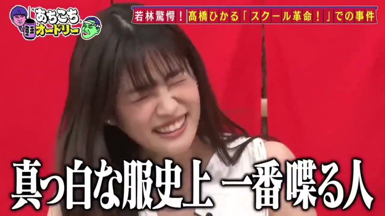 「あちこちオードリー」 松陰寺の決意に若林驚愕!さらに高橋ひかるの今後の目標とは!? 「あちこちオードリー」 松陰寺の決意に若林驚愕!さらに高橋ひかるの今後の目標とは!?