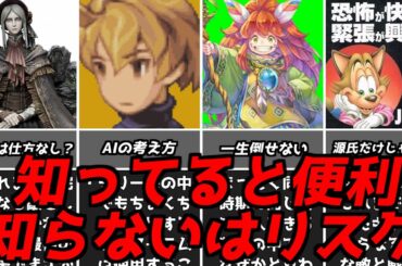 敵も攻略本のウソ情報をみてた？名作ゲーム解説知っておいた方がいいかもな仕様第4弾！ファイナルファンタジードラクエなどPS1スーパーファミコン名作ソフト