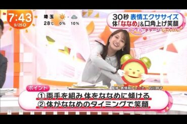 2025.9.25.めざましテレビ 井上精華 スマイルチャージ