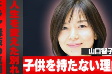 山口智子が芸能界を干された裏側…唐沢寿明との結婚生活と10年以上隠された“強盗事件”の全貌に言葉を失う…！