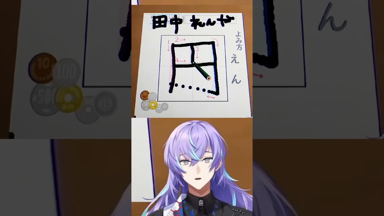 漢字の書き順練習を楽しむ星導ショウ【#にじさんじ  #切り抜き  #星導ショウ】