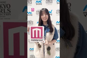 小坂菜緒 TGCに出演した日向坂46 小坂菜緒さん「モデルプレス決め顔チャレンジ」に挑戦！