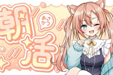 【KARAOKE/歌枠】日曜も早起きしろ  #早乙女乙葉 #VTuber #初見さん大歓迎