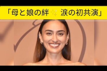 長谷川潤　CMで実娘と初共演　オファーに「共演は違うと思う」と困惑も…撮影中は娘の成長を実感