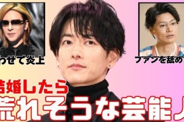 【本音炸裂！】素直に喜べる？？結婚したら荒れそうな芸能人【ガルちゃん芸能まとめ】