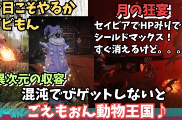 【ワンスヒューマン/ゲーム実況/ゲーム攻略】230　混沌デビげっと目指して頑張りますか【#OnceHuman】