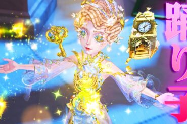 【第五人格】踊り子の新UR衣装で領域展開したら領域展開してくる年寄りハンターと大バトル発生！【唯】【identityV】