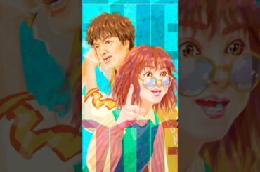 おわりよかったからすべてよし！ #フォグドッグ #平祐奈 #丸山隆平 #FOGDOG #shorts #イラストメイキング #drawingvideo