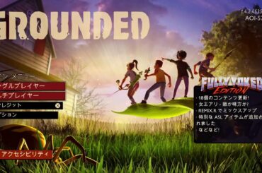 グラウンデッド (PS5版) シーズンファイナル!!ようやく変異種ブロードマザーを倒した～😄