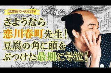 『べらぼう～蔦重栄華乃夢噺～』第36回「鸚鵡のけりは鴨」雑談 [大河ドラマ/解説]