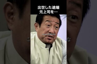 最悪過ぎる会社… #極道人事部黒崎隼人 #ショートドラマ #ショートフィルム