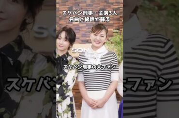 斉藤由貴×南野陽子×浅香唯 40周年の奇跡の共演  #shorts #斉藤由貴 #南野陽子 #浅香唯 #SONGS