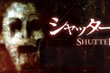 シャッター | Shutter   (吹き替え, ホラー, 無料映画, 心霊写真, ホラー無料, 怖い映画, 復讐, 超常現象, スリラー, サスペンス, 無料フル, 奥菜恵)