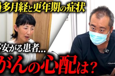 「子宮体がんの検診をしてもらえず...」筋腫が肥大化した患者！このまま放置していても大丈夫なの？