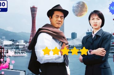 【日本のドラマ】 税務調査官　窓際太郎の事件簿 3  【フルムービー】