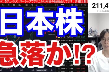 9/27【日本株急落始まりか⁉︎海外投資家日本株売却】半導体株急落で日経平均400円安。総裁選で大荒れ警戒。ドル円149円に円安加速。米国株、ナスダック上昇。仮想通貨ビットコイン下落。