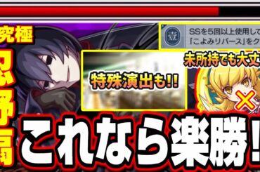 【勝てない人必見!!】「忍野忍」未所持でも大丈夫!! 攻略しやすい編成3選を紹介!!【超究極 忍野扇】【物語シリーズコラボ】【モンスト】