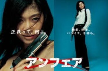 連続ドラマ『アンフェア』（UNFAIR）【Ep７～１１★イッキ観！】🅵🆄🅻🅻🆂🅷🅾🆆後半★篠原涼子